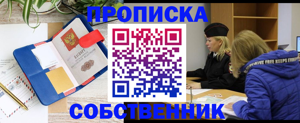 временная регистрация купить в Полысаево