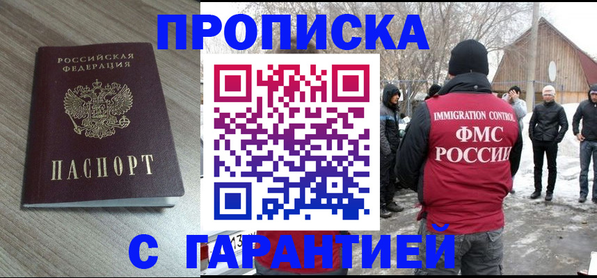 прописка 2025 в Полысаево