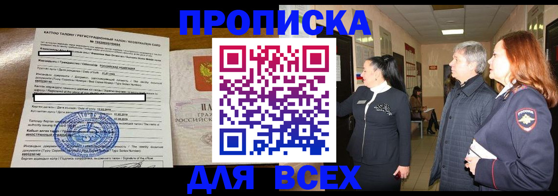 временная регистрация для всех в Полысаево